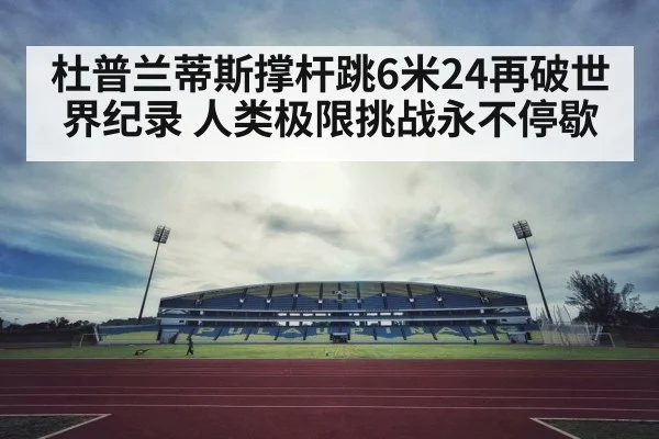 pole vault stadium