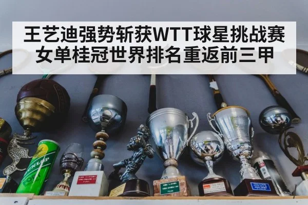 table tennis trophy